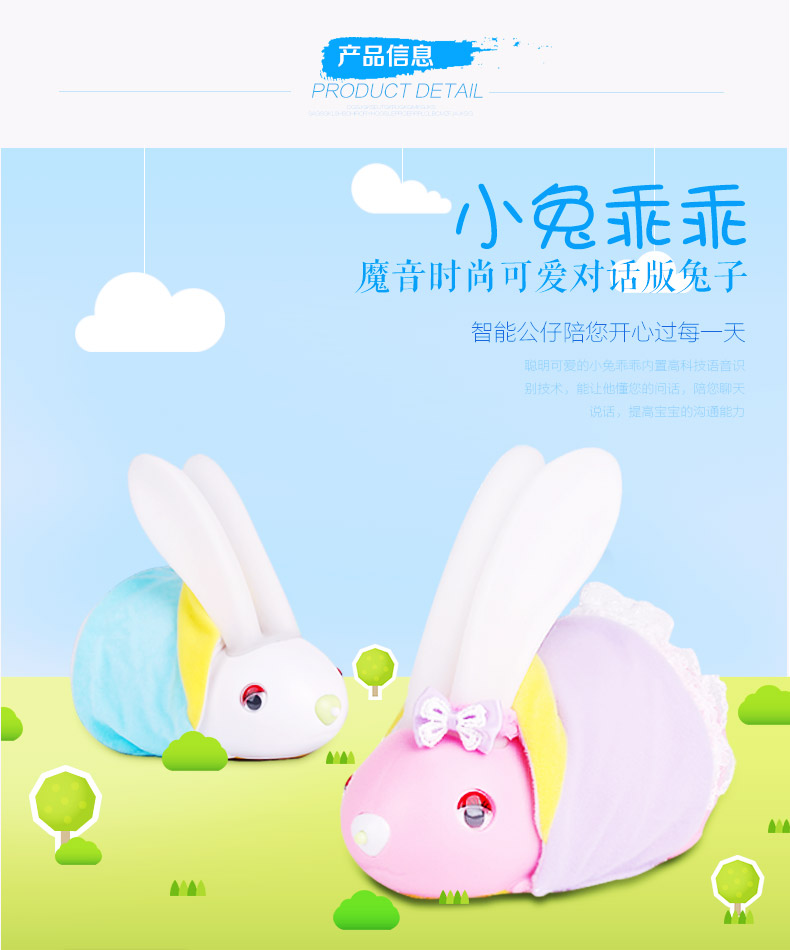 喜之宝兔子 小兔乖乖故事机 可对话益智触摸玩具 说话