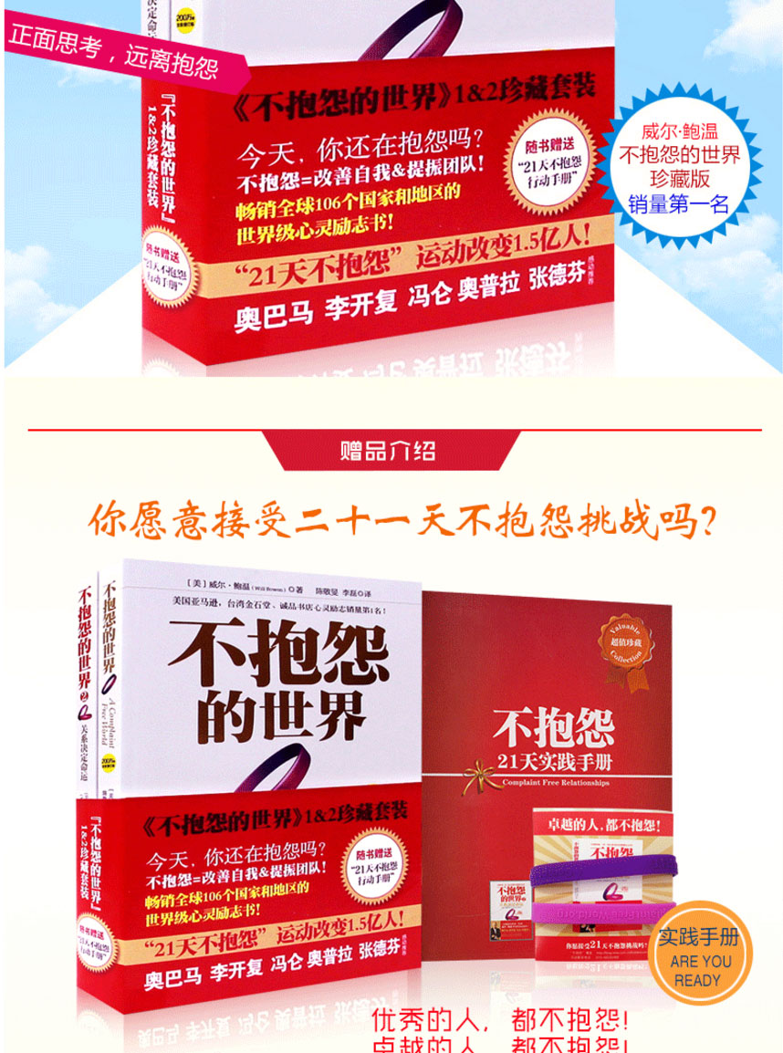 正版 不抱怨的世界 不抱怨的世界.