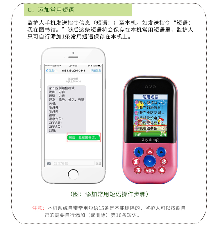 爱意通(aiyitong) AY688 移动/联通2G儿童手机 粉色
