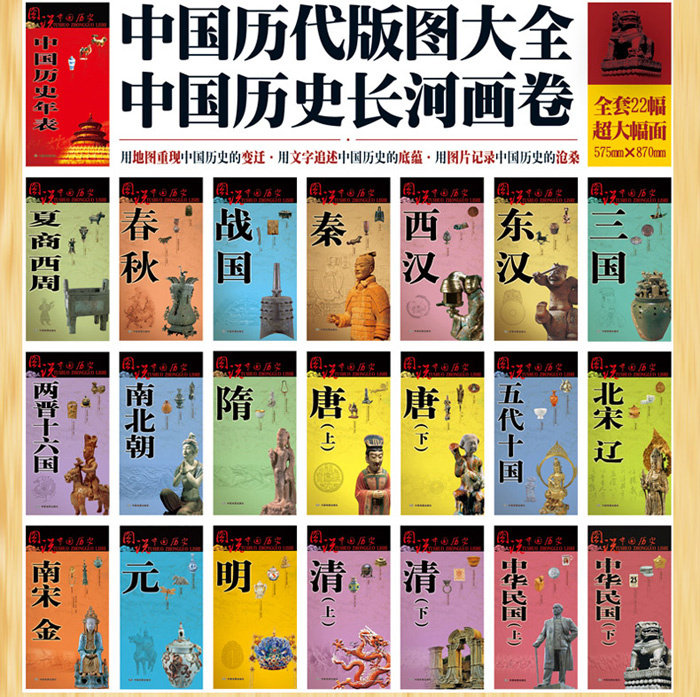 中国版图和历史年表-图说中国历史 9787503189630     作者简介