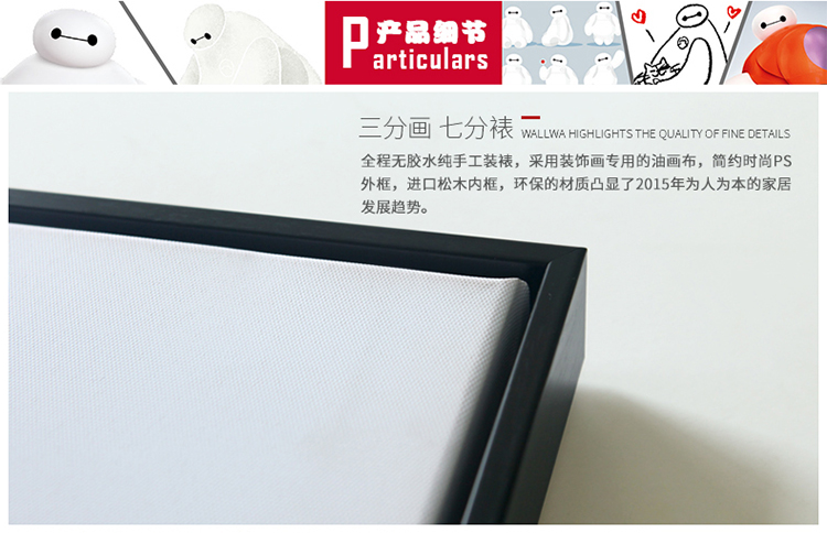 
                                        迪士尼 超能陆战队 大白海报 客厅卧室儿童房有框画装饰画挂画壁画 大白布艺画加框黑色画框 外框尺寸62cm*142cm                
