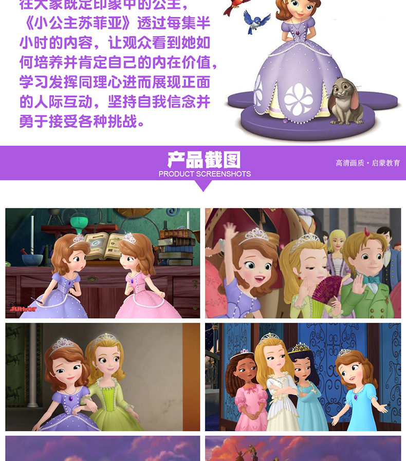 正版迪士尼动画 小公主苏菲亚1 2季合集 儿童卡通动画