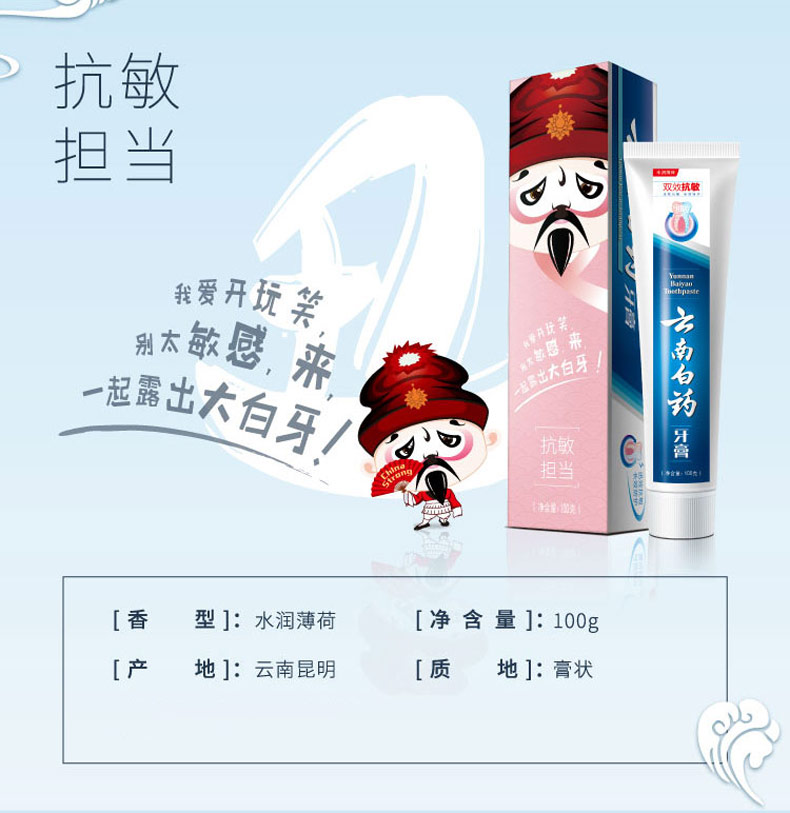 云南白药 牙膏 国粹套装 100g*5支/5种香型 图7