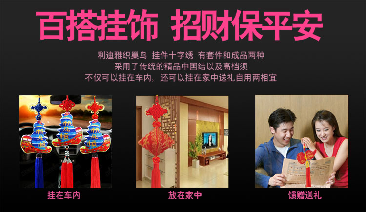 新款汽车挂件十字绣珠绣车用挂饰平安福平安符印花立体全满线珠绣装饰品吊坠件套件小挂件十字绣秀 平安福 红色 套件