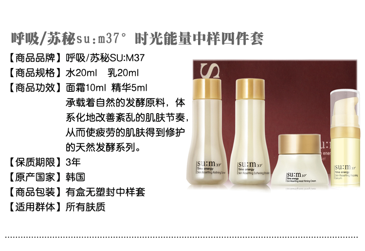 苏秘37°(su:m37°) 呼吸套装 时光能量中样四件套_ 1