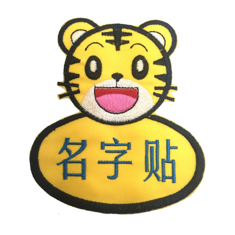 
                                        梦马 定制幼儿园宝宝名字贴 布 可缝可熨烫 刺绣儿童姓名贴姓名条名字绣 小船小款10个发顺丰                