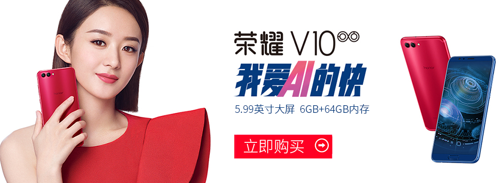 华为(HUAWEI) 华为 荣耀V10 手机 新品上市 魅