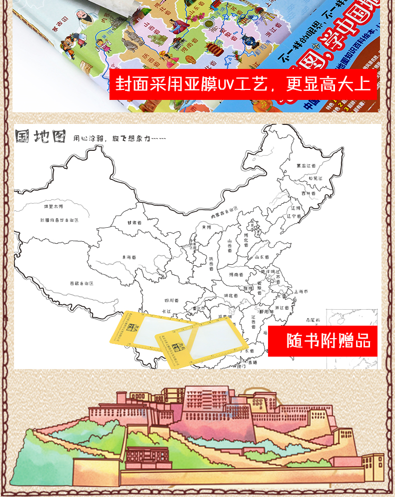手绘中国地图·儿童百科绘本 人文版精装全彩 大开本 中国地图册中国