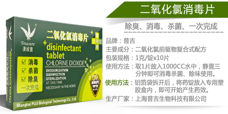 
                                        Treasure澳绿宝 二氧化氯消毒片套装去除PM2.5 雾消毒居家室内外鱼缸杀菌除味                