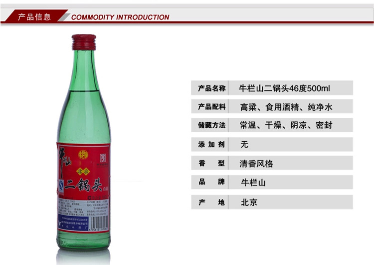 牛栏山北京二锅头绿瓶46度500ml 清香型白酒