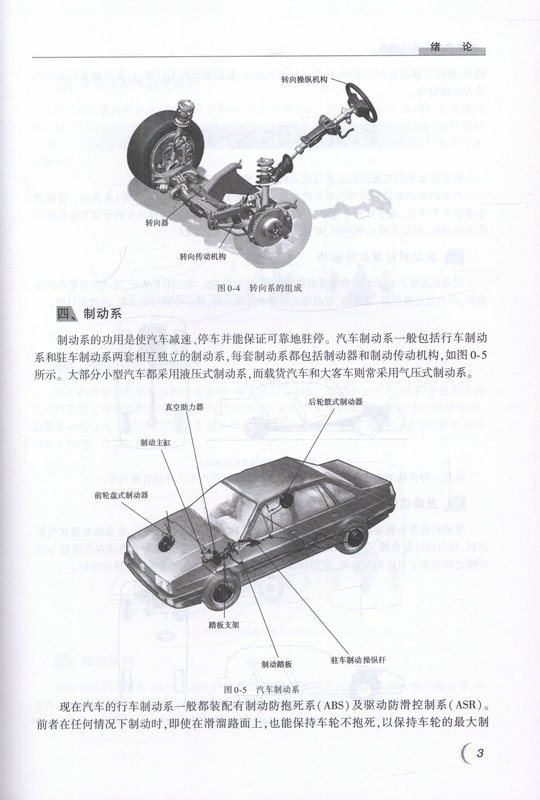 汽车底盘构造与维修(第三版)中等职业教育国家规划教材