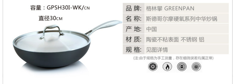 格林攀炒锅Greenpan 斯德哥尔摩硬氧系列无油烟不粘炒菜锅 32cm平盖炒锅+VS-25