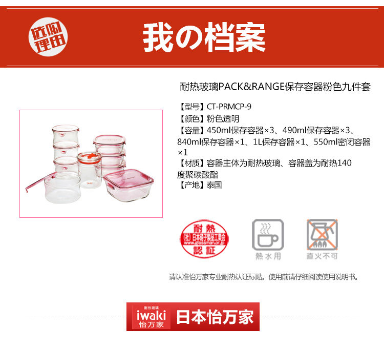 
                                        怡万家（iwaki） 日本怡万家耐热玻璃保鲜盒微波炉饭盒冰箱保鲜收纳盒玻璃饭盒半密封盒                