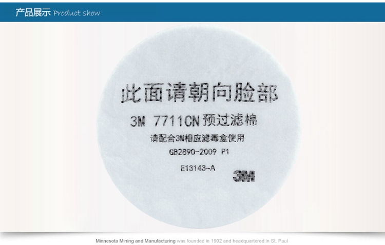 3M 7711CN预过滤棉 配7702面具 及 7001滤毒盒 使用 7711滤棉(50片)