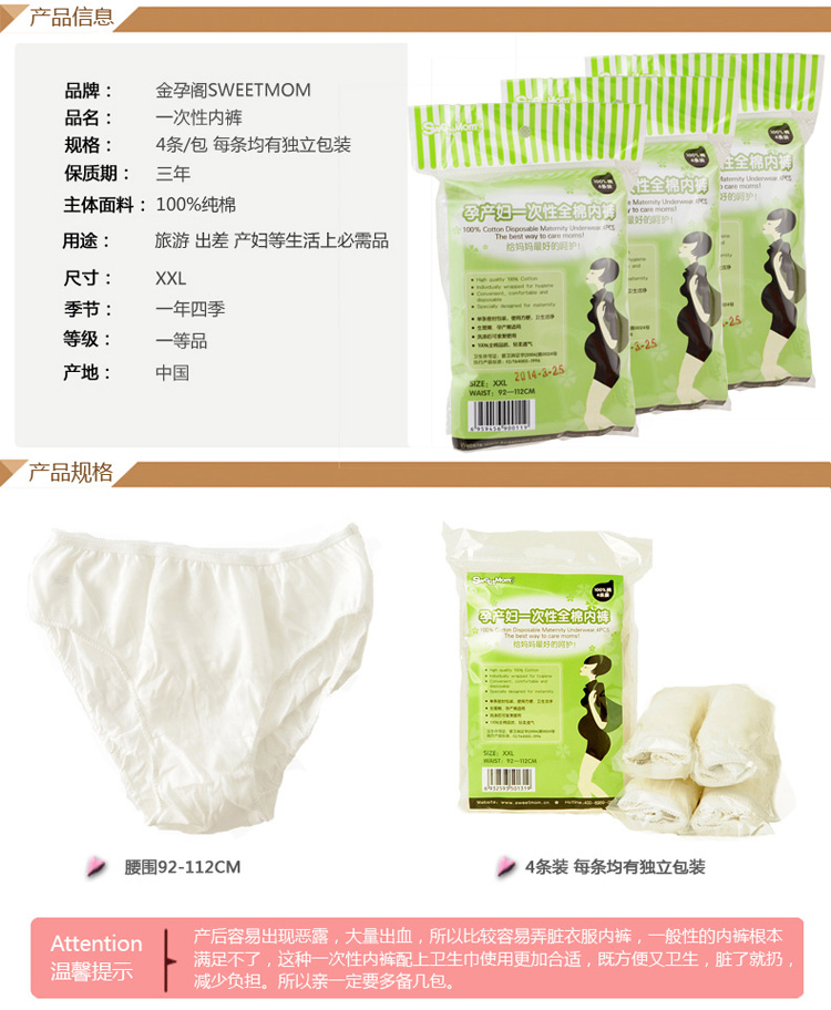 SweetMom金孕阁新款孕产妇<em>一次性</em>纯棉无荧光