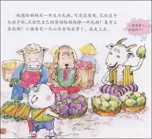 小猪唏哩呼噜生日礼物 孙幼军裘兆明阿波 少儿 书籍
