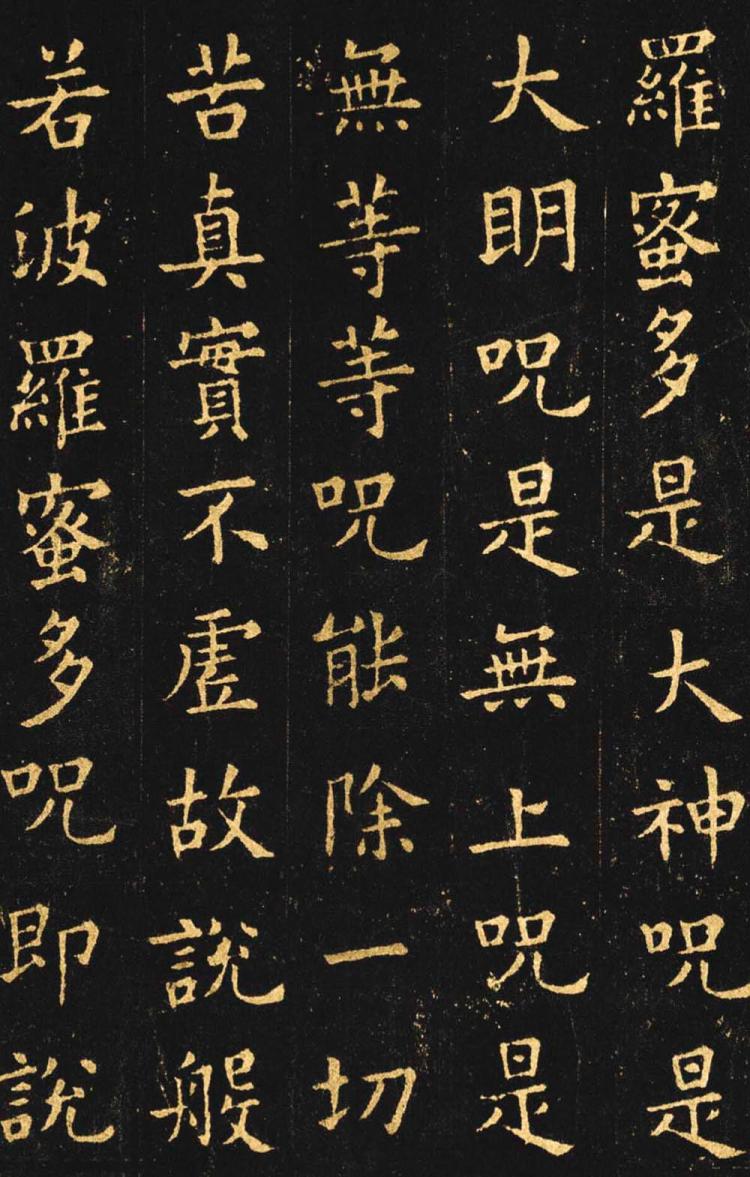 颜真卿,苏轼,赵孟頫,弘一法师等所 书或集字而成的《心经》书法,每本