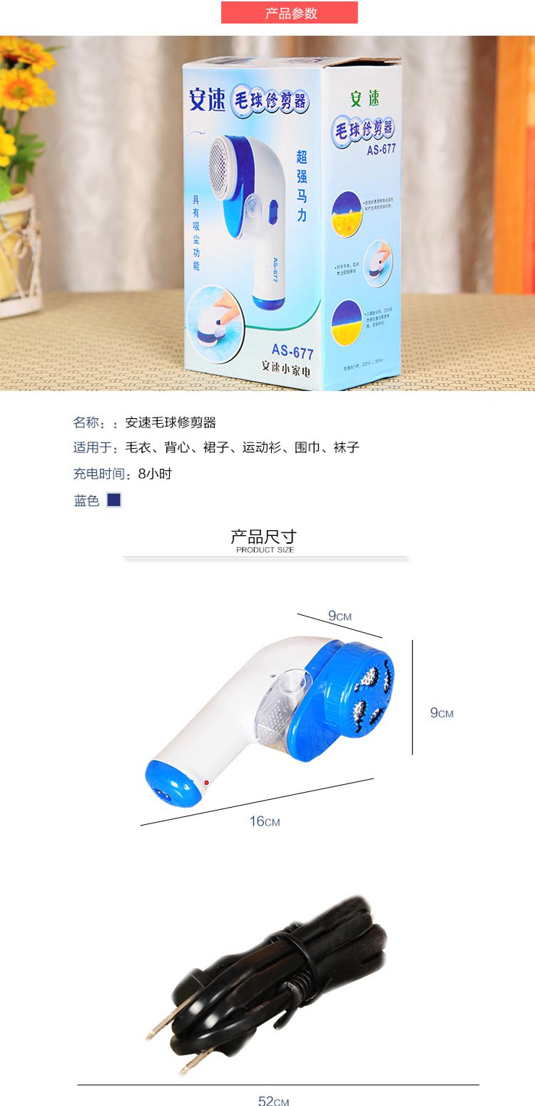 可吸尘充电式电动毛球修剪器（AS-677）