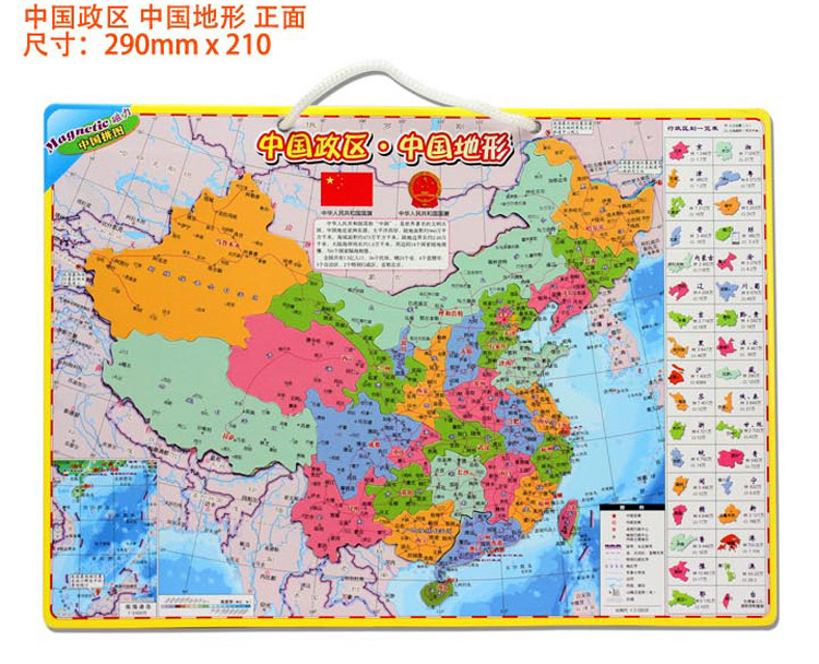 中国地图行政区拼图eav加厚初中小学生世界地理磁性益智 大款a3中国
