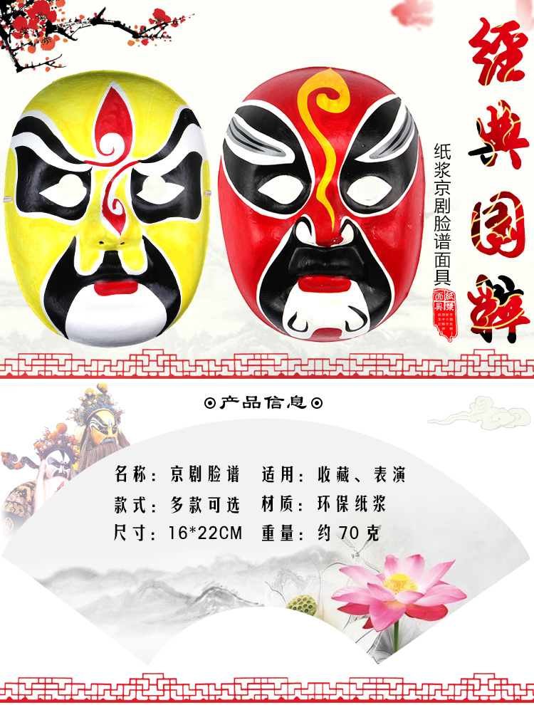艾泊儿 节日演出手绘纸浆面具川剧变脸专用道具中式脸谱国粹京剧脸谱