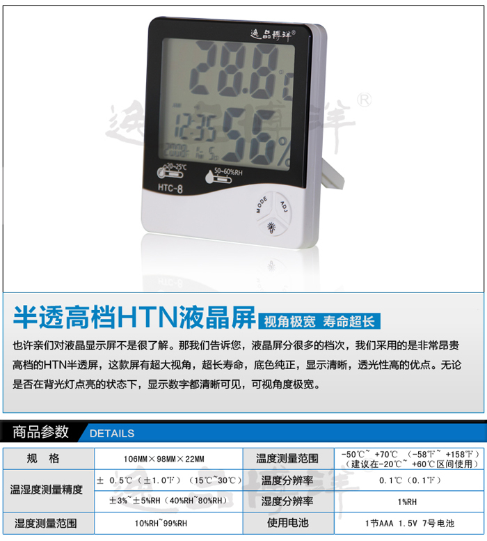 
                                                            逸品博洋htc-8电子干湿温度计室内婴儿壁挂式高精度温湿度表带时钟                