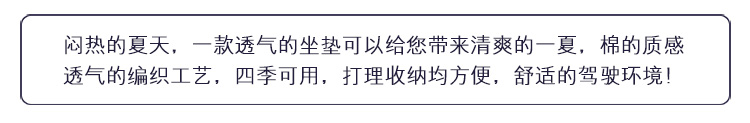 
                                                            夏季汽车坐垫 棉线编织汽车垫夏天汽车座垫四季通用 千鸟格 2条前排+1条后排 三件套装                