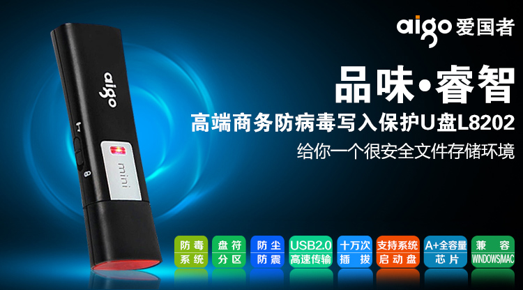 爱国者 L8202 迷你商务加密U盘 16G 读写保护