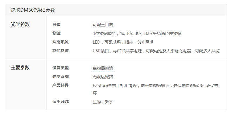 徕卡 DM500双目生物显微镜LeicaDM500三目生物显微镜