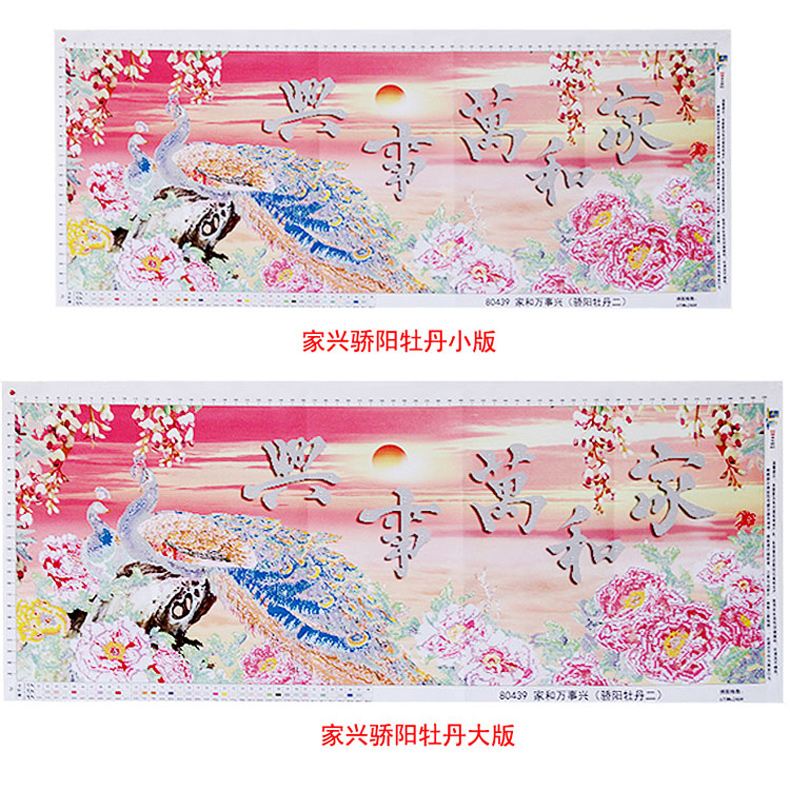 
                                        皇室珍品KS十字绣新款客厅大画家和万事兴花开富贵孔雀牡丹十字绣套件 中格三股绣棉线印花绣布尺寸160*65CM                