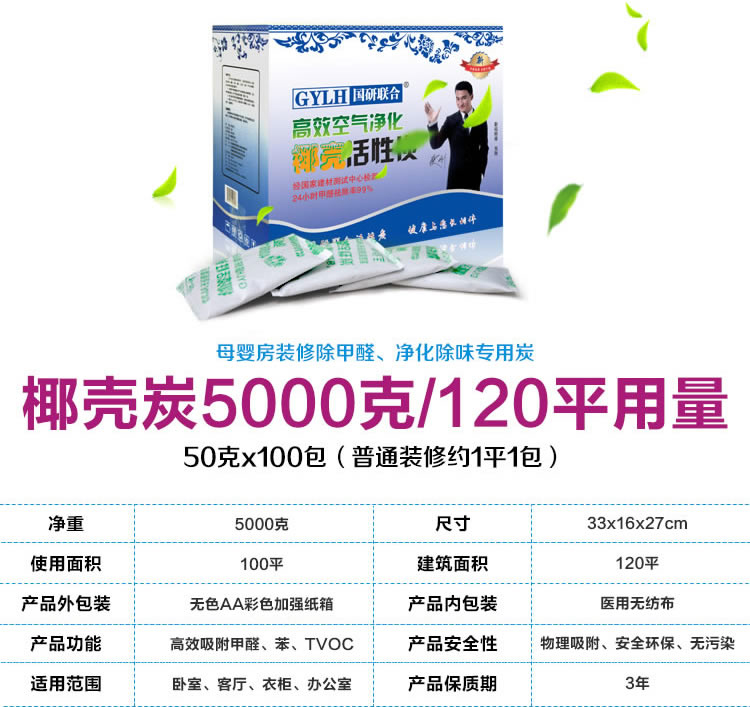 国研联合 母婴专用椰壳活性炭包5000克 经国家建材测试中心检测24小时甲醛祛除98%