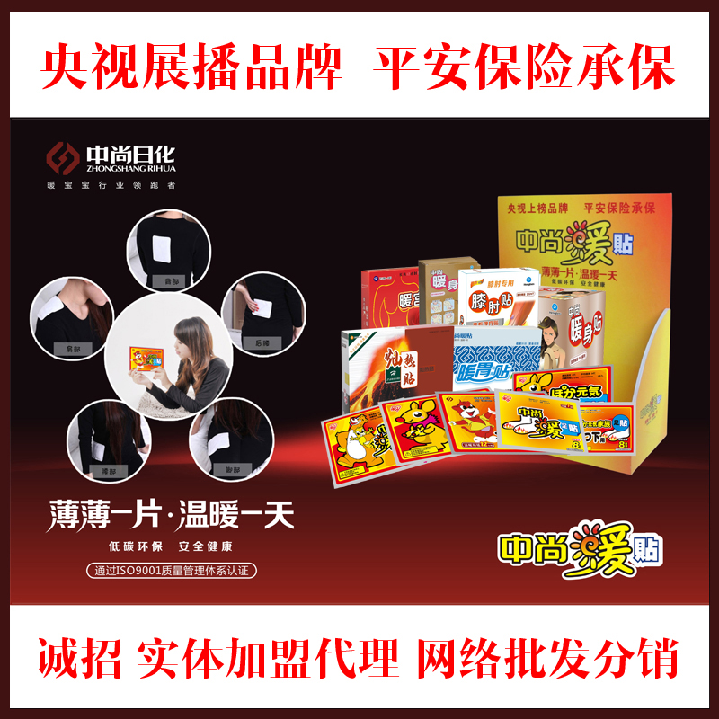 中尚日化 盒装煖贴保暖贴发热贴 煖宝宝贴 热帖40片