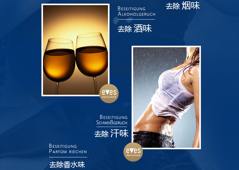 易卫士eves 德国进口衣物除味喷雾 衣服除味剂 除火锅味烟味酒味 去味喷雾包邮 聚划算3支礼品价
