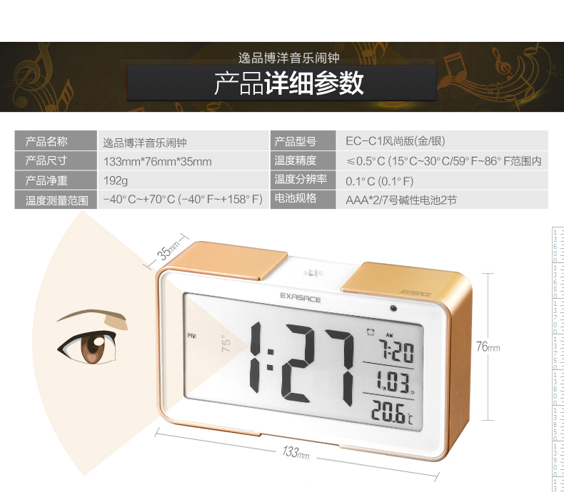 逸品博洋EC-C1温度计家用音乐闹钟婴儿房室内温度计夜光带闹铃 金色