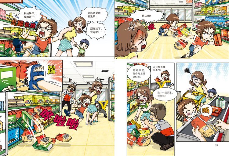 小学生成长励志漫画 情商学校 7 我有礼貌