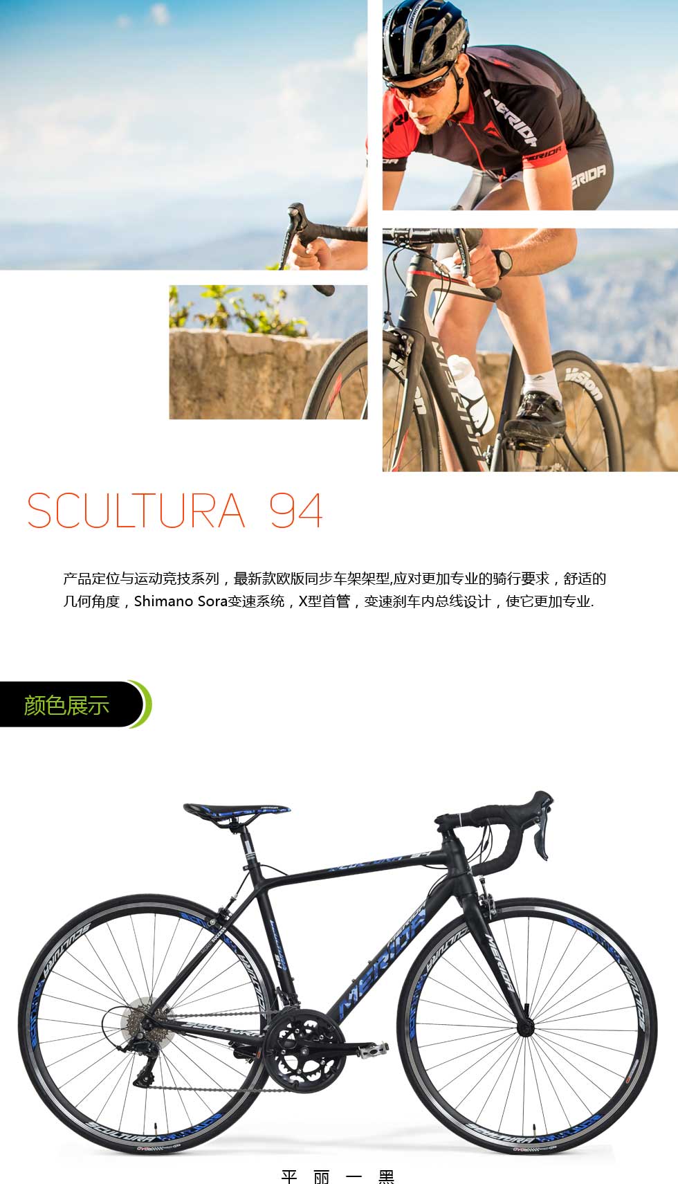 美利达(merida) 斯特拉scultura 94 公路自行车 哈白