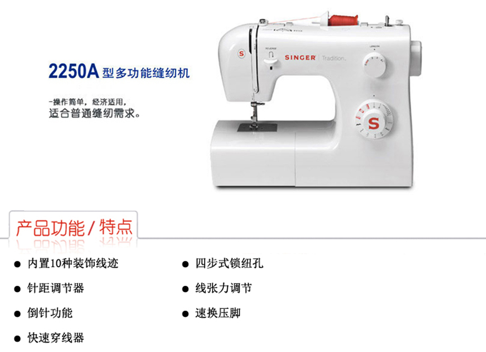 SINGER胜家多功能家用电动台式缝纫机2250A 胜家2250A