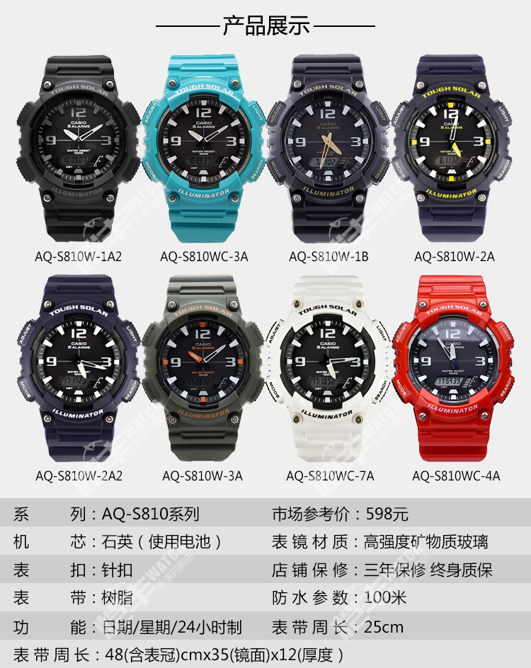 卡西欧(casio)手表 光能表太阳能多功能运动表男士腕表 黑盘aq-s810wc