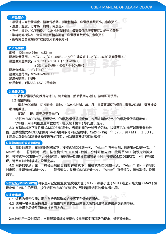
                                                            逸品博洋htc-8电子干湿温度计室内婴儿壁挂式高精度温湿度表带时钟                