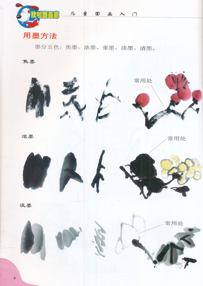 儿童国画入门:美丽的花鸟 景牧,李明云 北京日报出版社(原同心出版社)