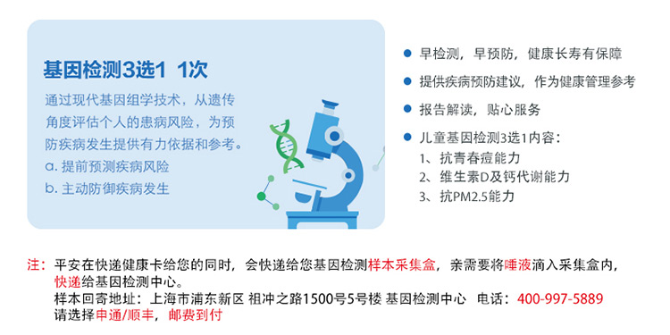 平安好医生儿童卡套餐 基因检测 家庭医生 名医