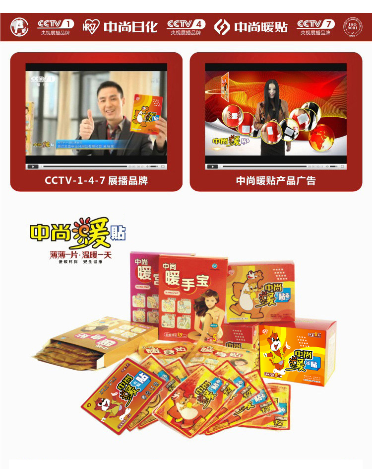 中尚日化 盒装煖贴保暖贴发热贴 煖宝宝贴 热帖40片