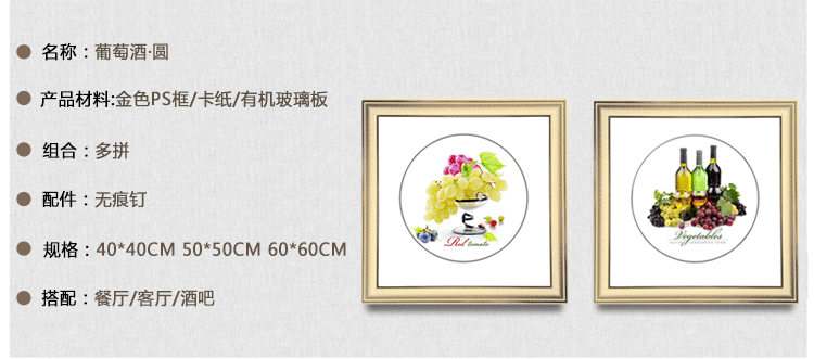 室全室美现代家居简约复古欧式金色框有框装饰画客厅卧室餐厅非油画葡萄红酒 圆形-葡萄R 40cm*40cm/幅