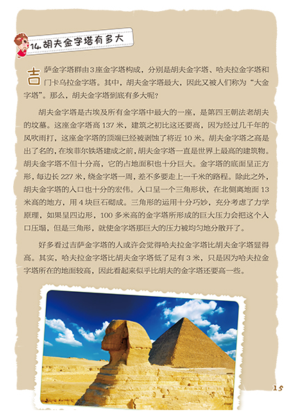 正版 十万个为什么 金字塔的故事 小学生 彩色图文版 《指尖上的探索