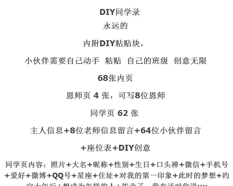 韩版可爱创意同学录个性活页复古DIY学生纪念册唯美木纹永远的16K 花色一