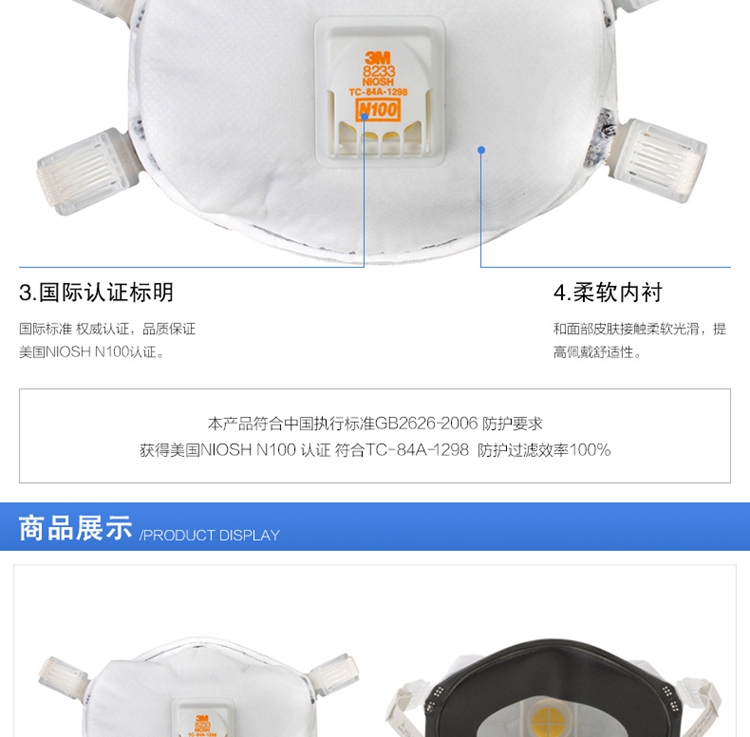 3M 8233 KN100 高效能防颗粒物口罩 防射性呼吸防护口罩 透气防护口罩 8233防护口罩(5个)