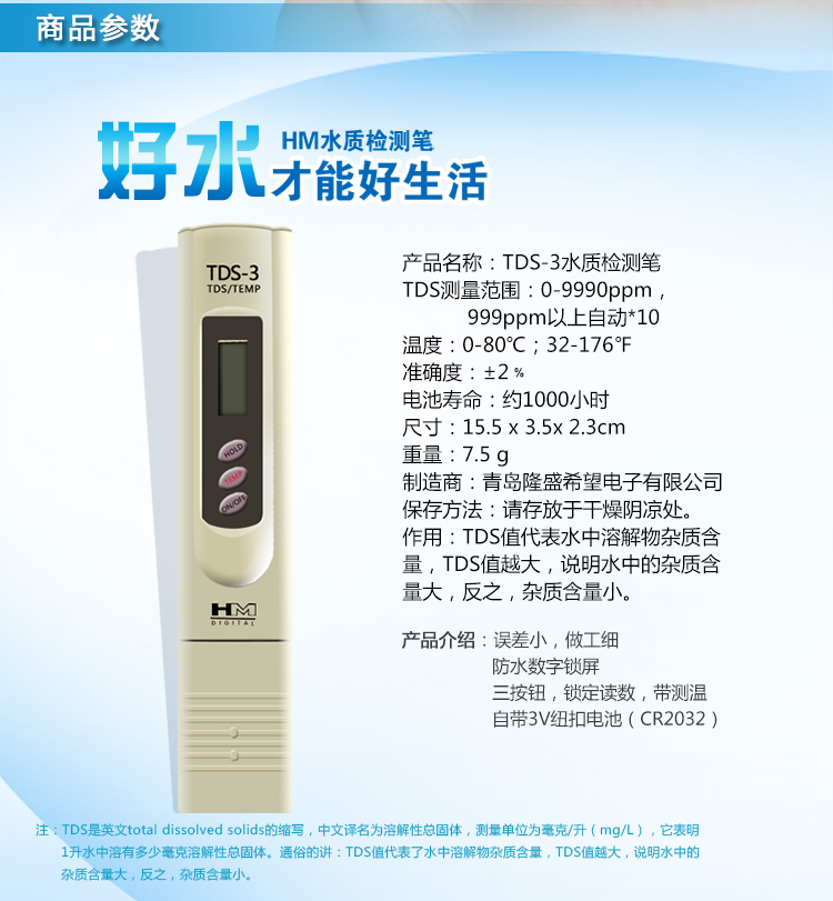 
                                                            HM DIGITAL水质测试笔检测笔鱼缸纯水机测试笔自来水矿泉水饮用水检测仪家用一键锁定数值TDS测                