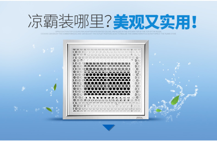 欧普 厨房用集成吊顶凉霸