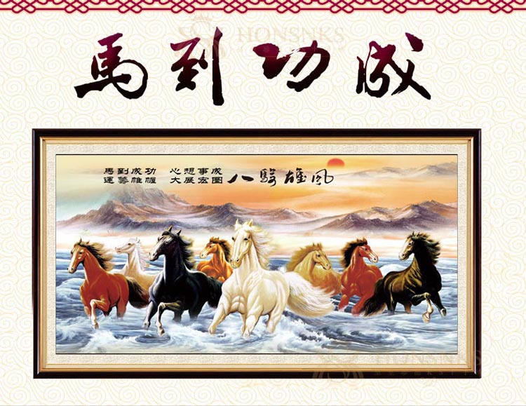 
                                        K-S十字绣新款客厅大幅钻石画八骏图马到成功精准印花2米八骏马八匹马 中格棉线印花3股绣 尺寸长1.9米宽0.8米满绣                