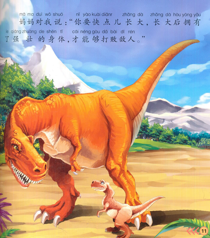 正版3d恐龙故事书:恐龙霸主 霸王龙 年少轻狂 崔钟雷 9787229098773