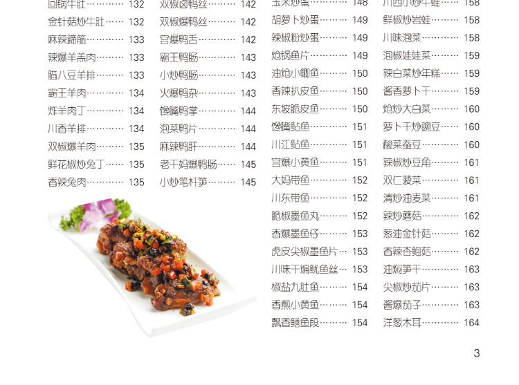 过瘾川菜 全彩白金版 经典家常川菜荤素搭配饮食宜忌四季养生等元素